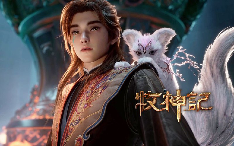 [国漫] 牧神记 (2024) 更至48集 [4K+HDR真彩] [H.265][玄幻 战斗]