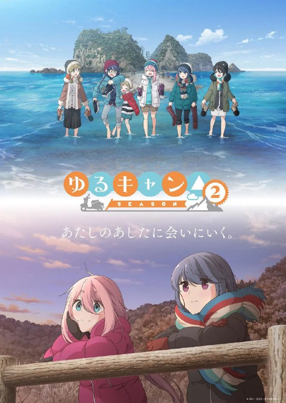 【动漫】摇曳露营△ 第二季 ゆるキャン△ SEASON 2 (2021)