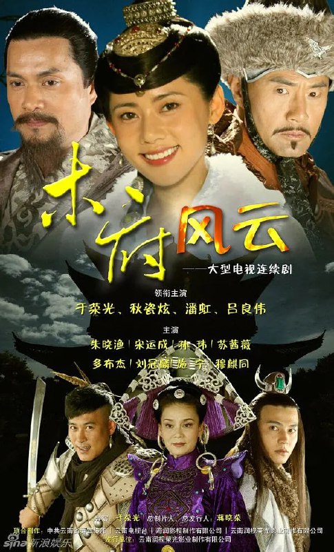 木府风云 (2012)