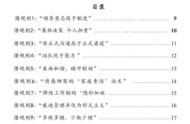 职场潜规则破局课｜140种场景解析
