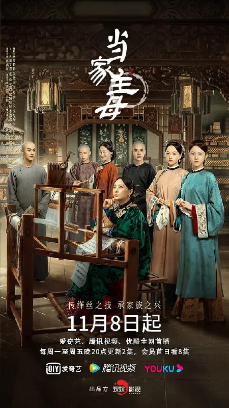 当家主母 (2021)