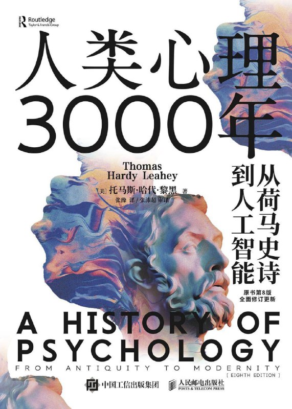 人类心理3000年 [历史传记]