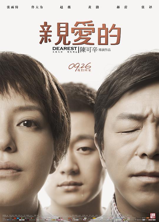 亲爱的 (2014) 1080p 原盘Remux 中文字幕 【21.41GB】已刮削