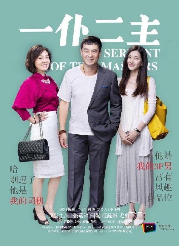 一仆二主 全43集 国语中字 2014 1080P【国剧】