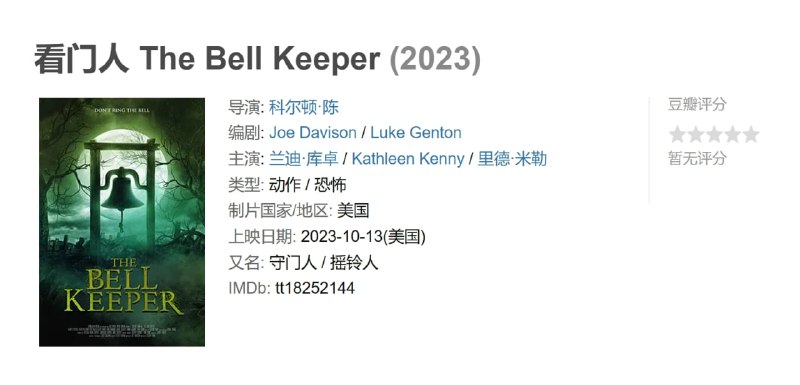 看门人 The Bell Keeper (2023)