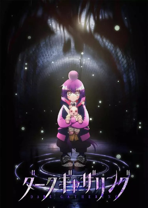 黑暗集会 ダークギャザリング (2023)