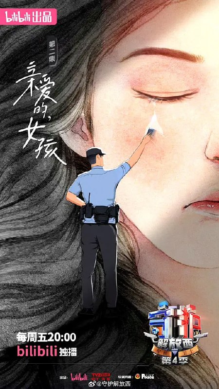 守护解放西4 (2023)