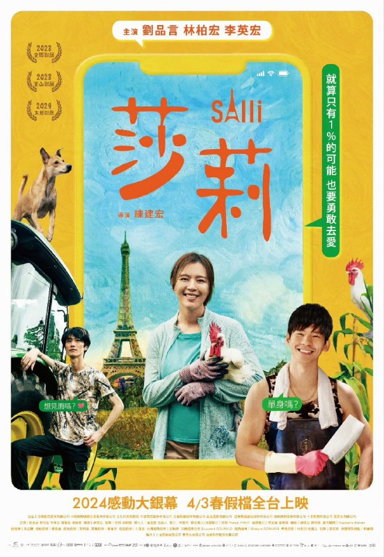 莎莉 (2023)