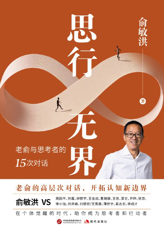 思行无界 [小说网文]