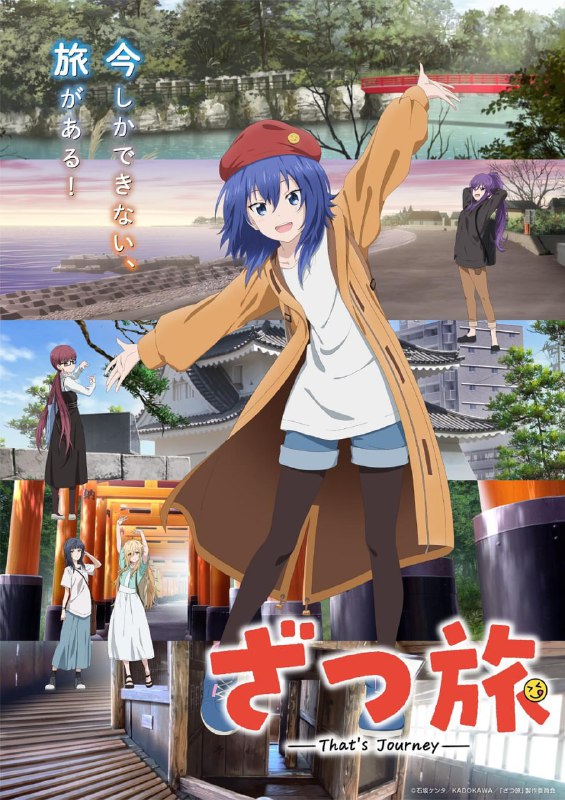【日漫】随兴旅-That's Journey- 更新09集 简日双语 喵萌奶茶屋 2025 1080P