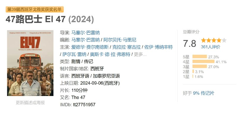 47路巴士 El 47 (2024)