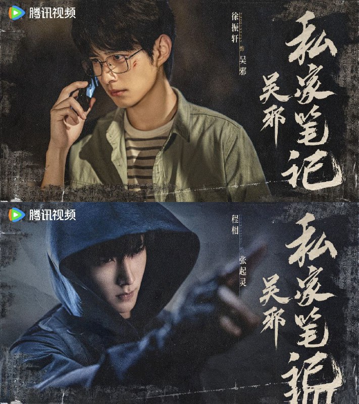 吴邪私家笔记【更新12集】【极致4K】【中文字幕】主演:吴镇宇 / 曹磊 / 徐振轩 【1.2GB/集】