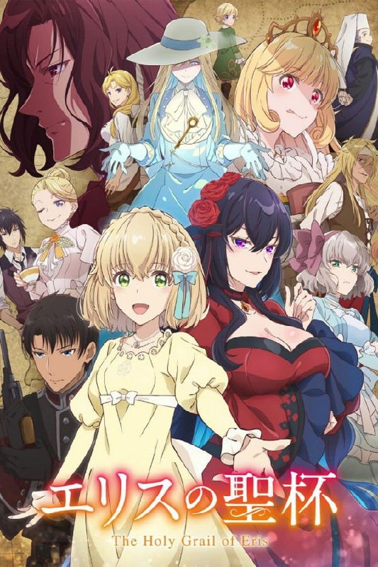 厄里斯的圣杯 (2026) 更至第11集 1080P · SDR · 540MB/集 内封中字