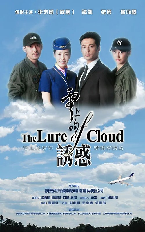 云上的诱惑 (2013)