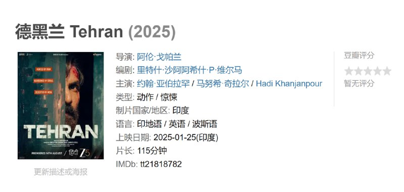 德黑兰 Tehran (2025)