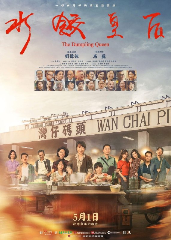 水饺皇后(2025)国语中英双字高码率.1080p