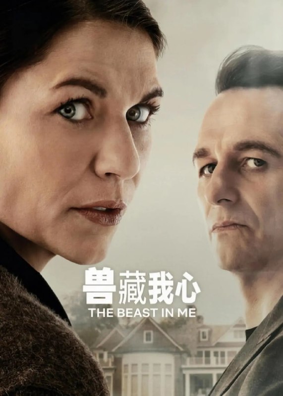 兽藏我心（2025）WEB-4K  DV杜比视界版本 简繁字幕 全8集