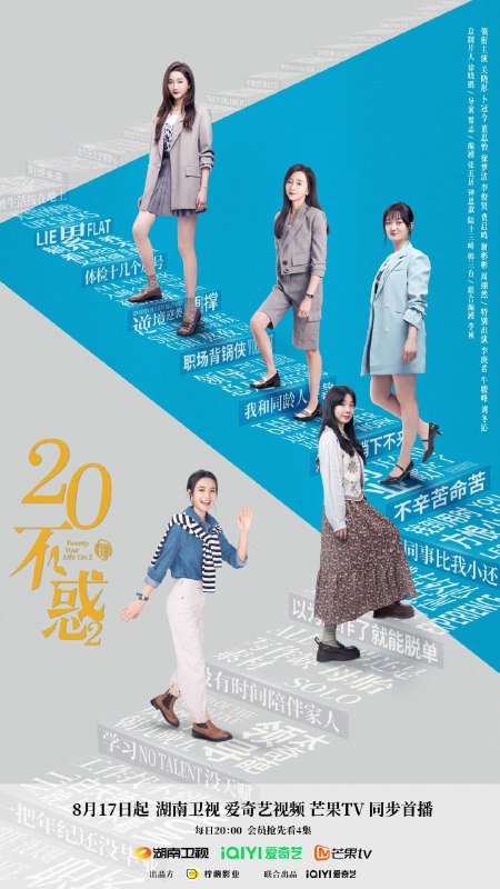 【国剧】二十不惑 全2季 国语中字 2020-2022 1080P