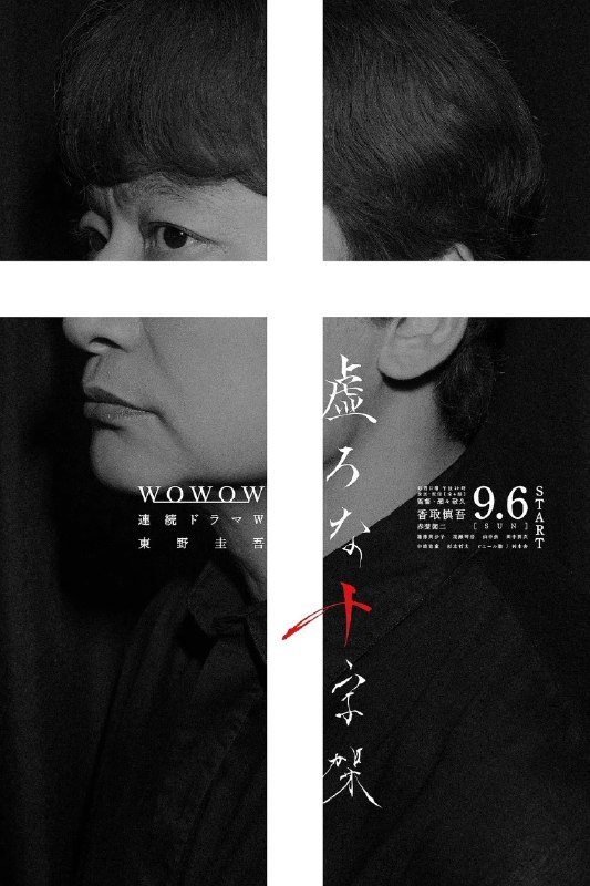 虚无的十字架 虚ろな十字架 (2026) 【更新至01集】【1080p】【日语中字】【日剧】