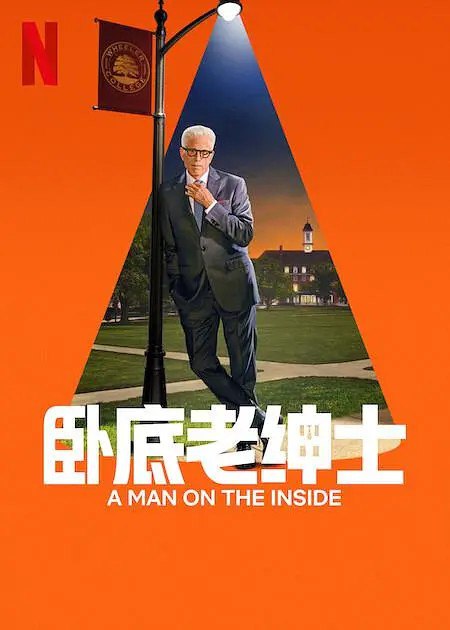 卧底老绅士 新生老卧底第二季 A Man on the Inside Season 2 (2025)[1080p] [中英字幕] [附第一季】【网飞剧集】[更新08集全]