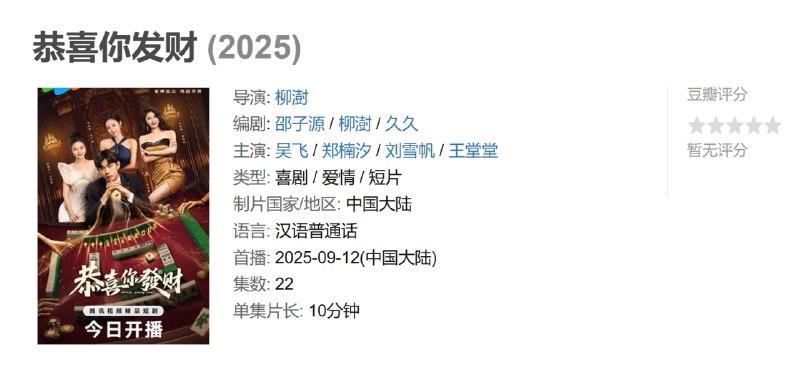 恭喜你发财 (2025)
