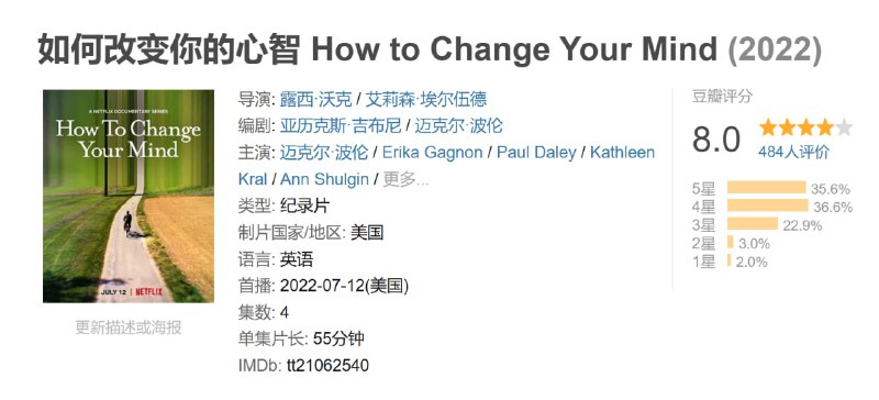 如何改变你的心智 How to Change Your Mind (2022)