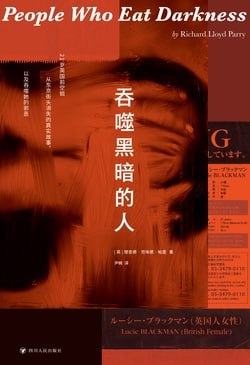 《吞噬黑暗的人》(epub)