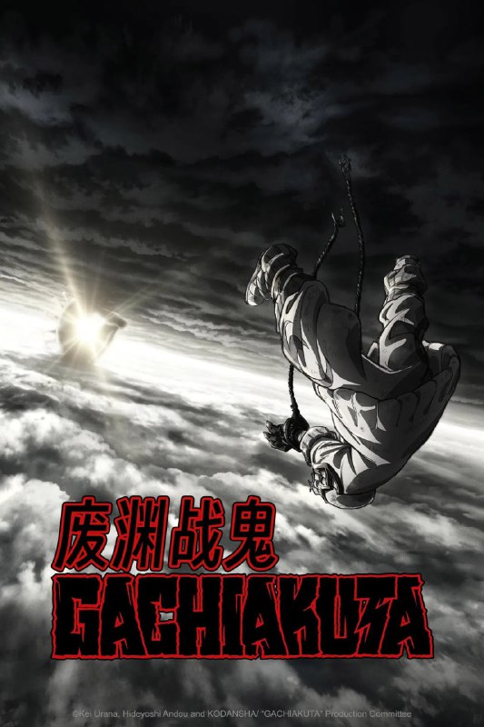 废渊战鬼 (2025) 已刮削 七月六号新番 1080p 日语中字 更新至E01