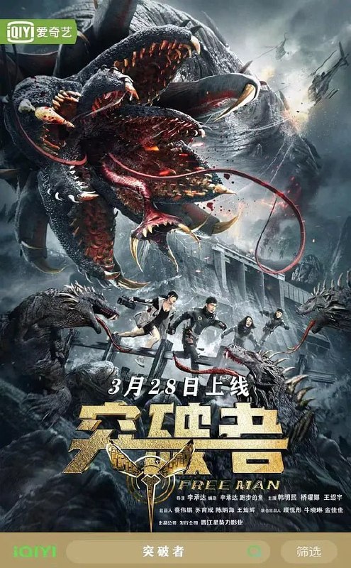 突破者 (2024)