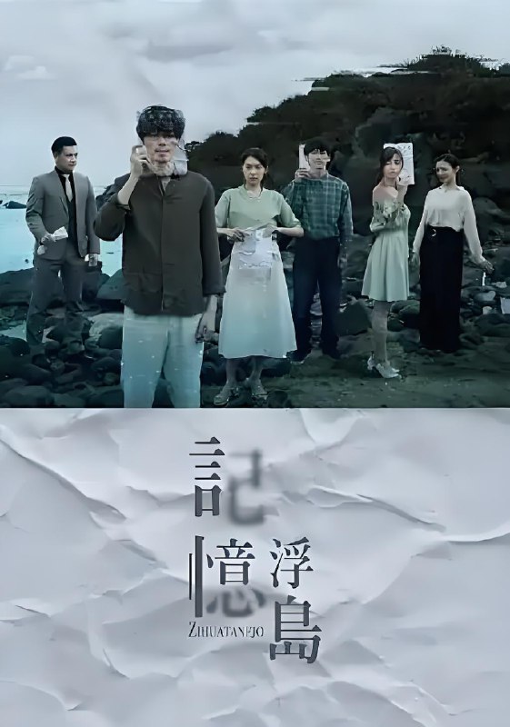 记忆浮岛 (14集) 安哲&刘宇菁&台剧 | 国产剧