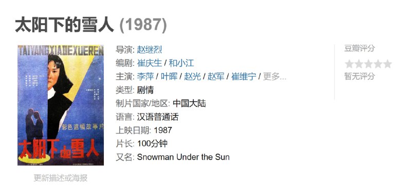 太阳下的雪人 (1987)