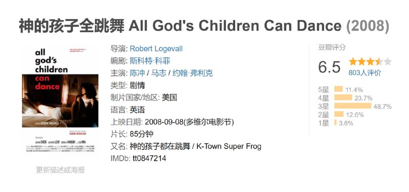 神的孩子全跳舞 All God's Children Can Dance (2008)