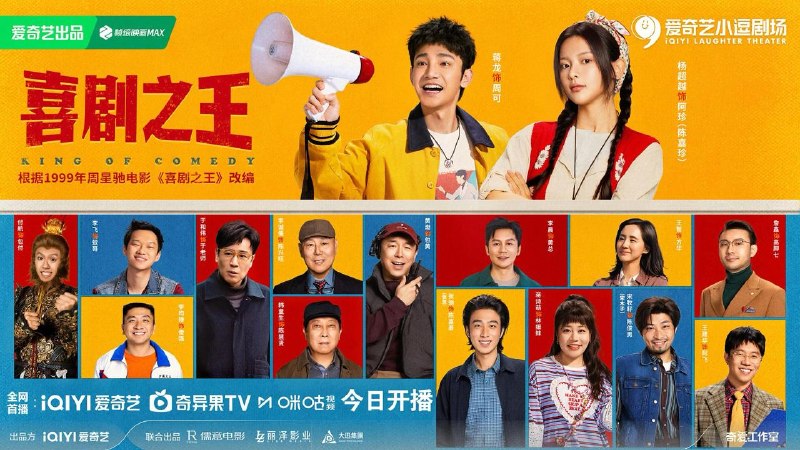 喜剧之王（2026）web-4k DoVi 杜比视界 简体字幕 完结24集