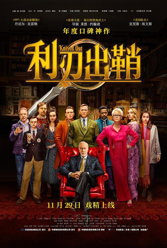 利刃出鞘 Knives Out (2019) 4K/2160p 原盘Remux 中文字幕 【58.53GB】已刮削