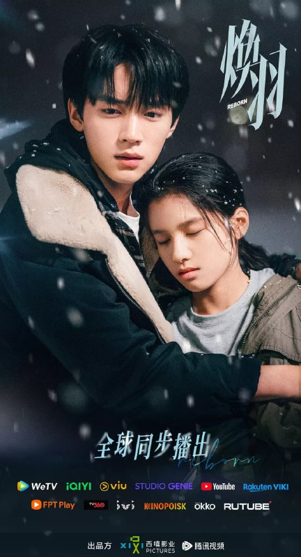 焕羽 (2025) 第1-3集【1080P 无广告无台标无字幕 张婧仪/周翊然】