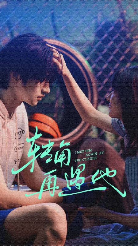 转角再遇他 (80集) 卢香汕&姜竣瀚 | 短剧