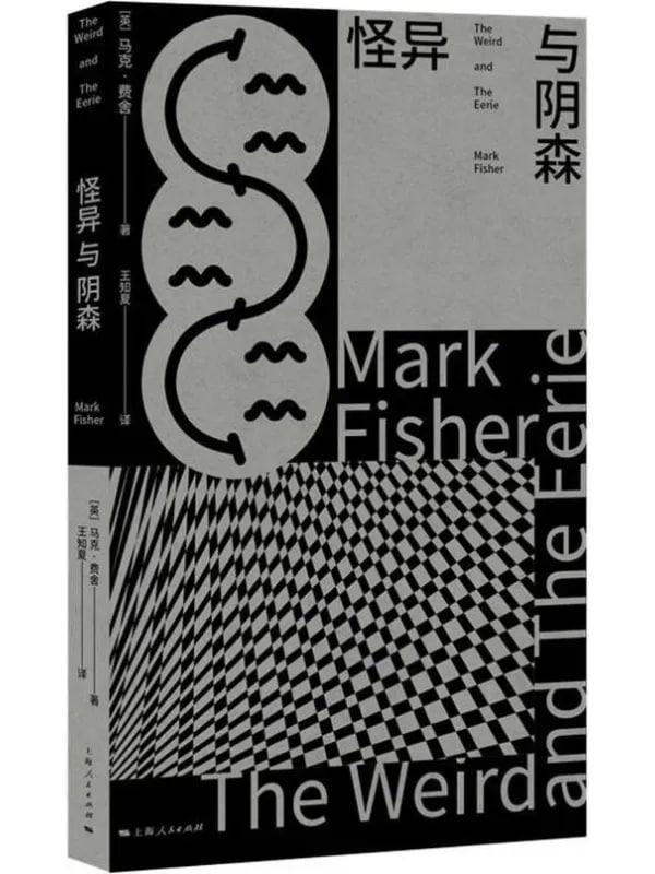 怪異與陰森 [文化古籍] [电子书]-淘客掘金网