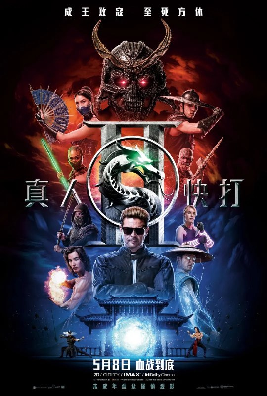 真人快打1&2合集附游戏(2160P·美国动作·游戏改编)