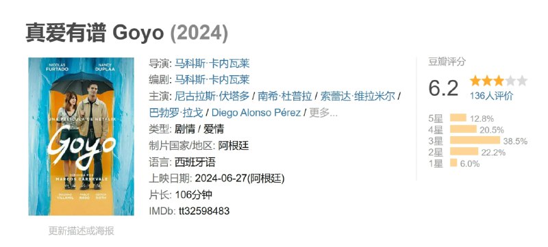 真爱有谱 Goyo (2024)
