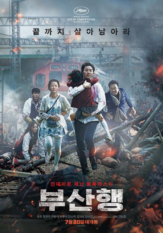 釜山行 부산행 (2016) 4K/2160p 原盘Remux 中文字幕 【53.03GB】已刮削
