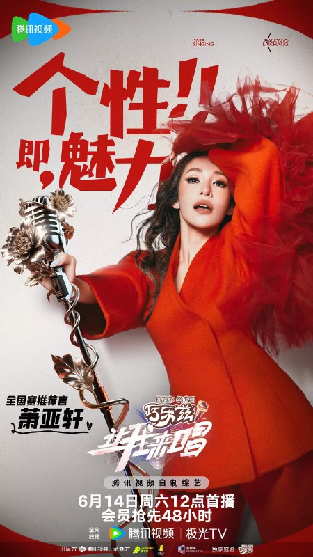 让我来唱 (2025) 更新2025 0617期 更新中 【综艺】