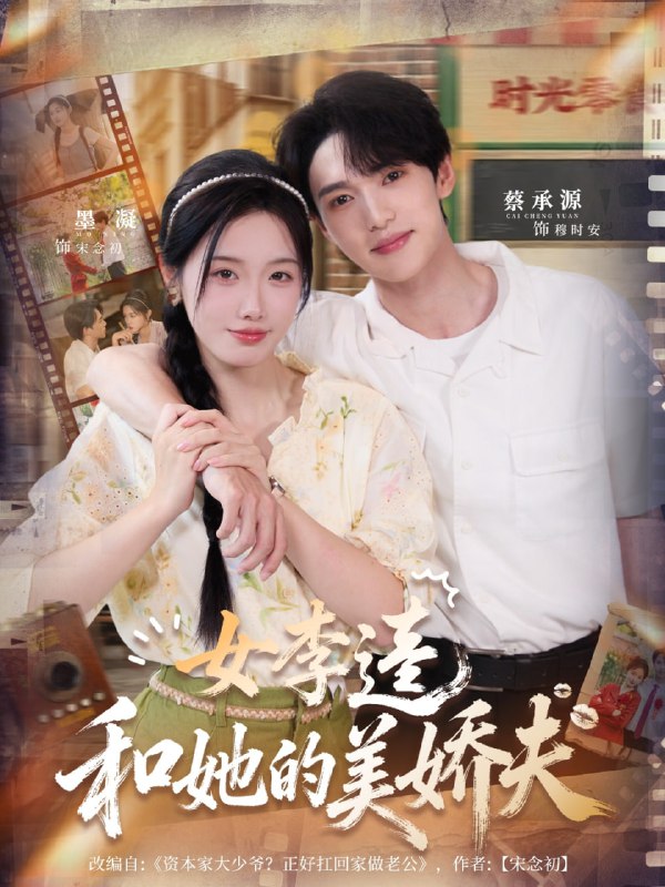 女李逵和她的美娇夫（80集）墨凝＆蔡承源|短剧
