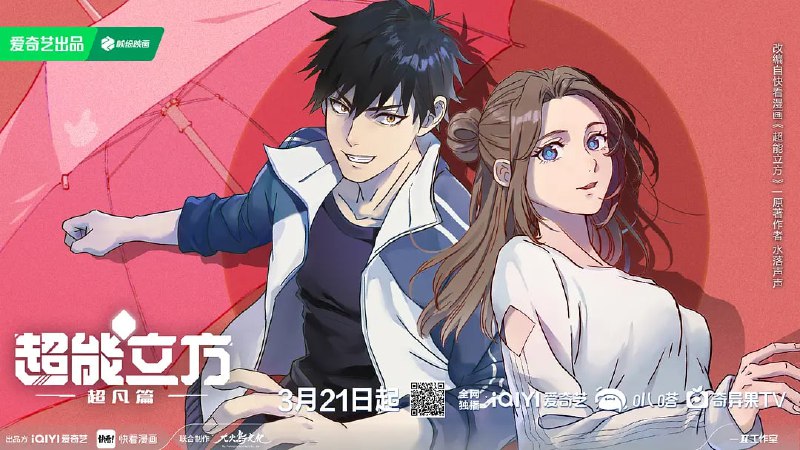 超能立方 (2025)