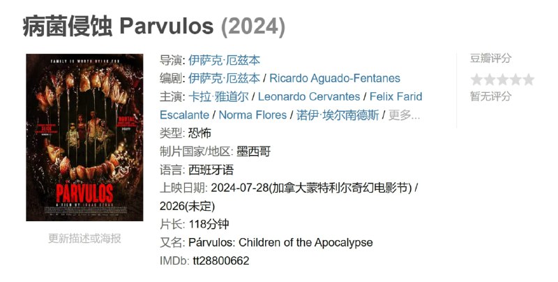 病菌侵蚀 Parvulos (2024)
