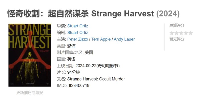 怪奇收割超自然谋杀 Strange Harvest (2024)