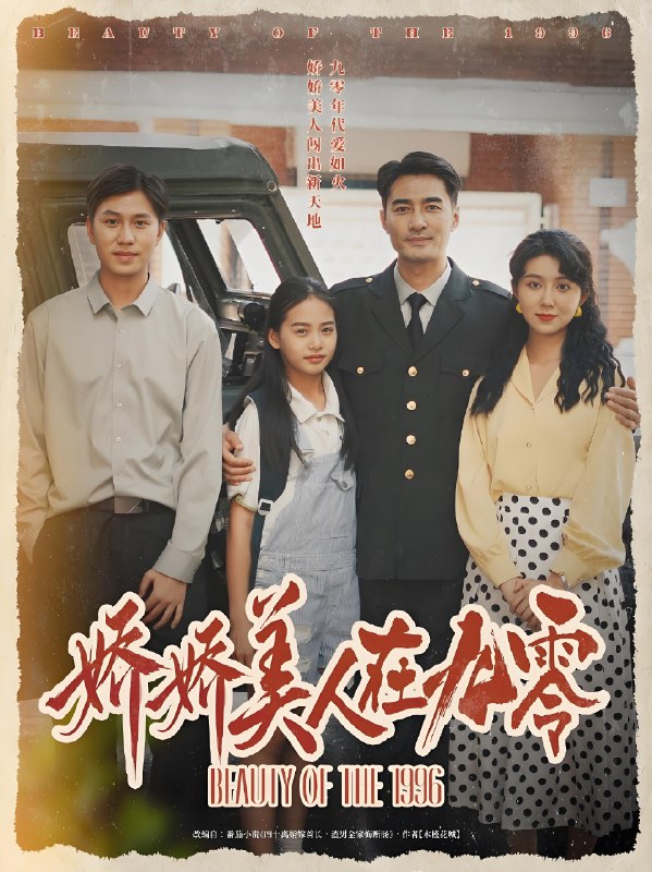娇娇美人在九零 (72集) 宁浩然&孔莹莹 | 短剧
