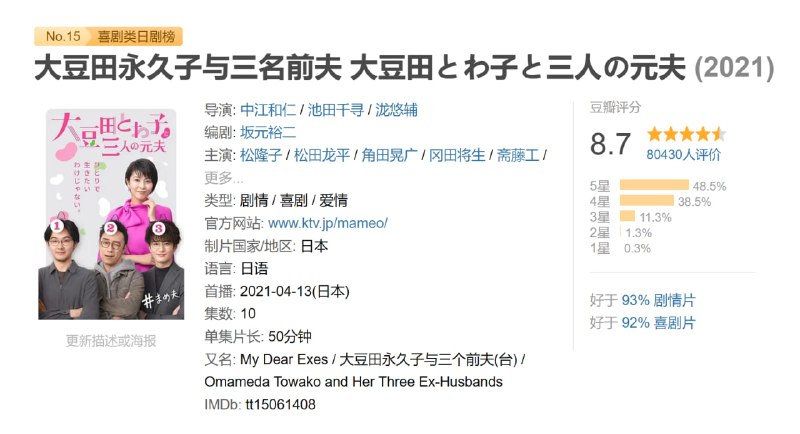 大豆田永久子与三名前夫 大豆田とわ子と三人の元夫 (2021)