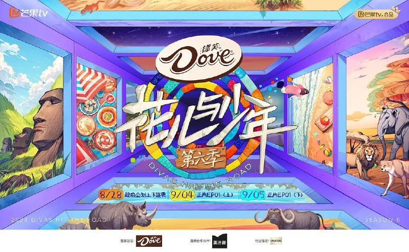 花儿与少年 第八季 花儿与少年8 花少 花少8 (2026) 更新2026 0908期 更新中 【综艺】