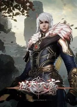 逆天至尊[国漫4K]更新至425话