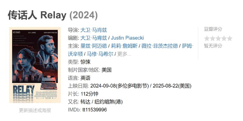 传话人 Relay (2024)